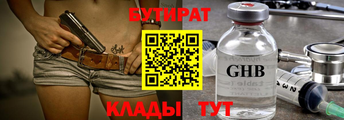 Бутират оксибутират  Вход с VPN  БУТИРАТ  Усинск 