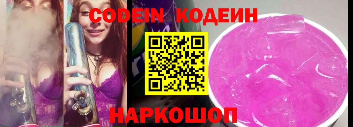 Codein Purple Drank Усинск