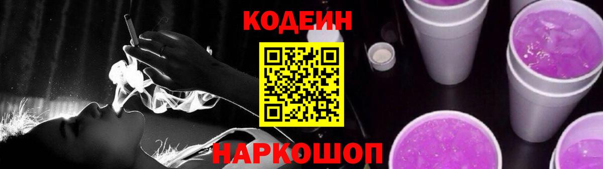 Кодеиновый сироп Lean напиток Lean (лин)  Вход с VPN  Кодеин Purple Drank  Усинск 