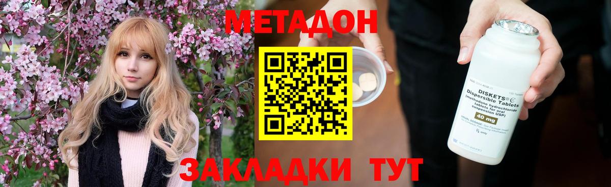 МЕТАДОН methadone  Вход с VPN  Метадон мёд  Усинск 